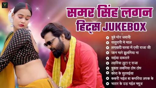 Bhojpuri song