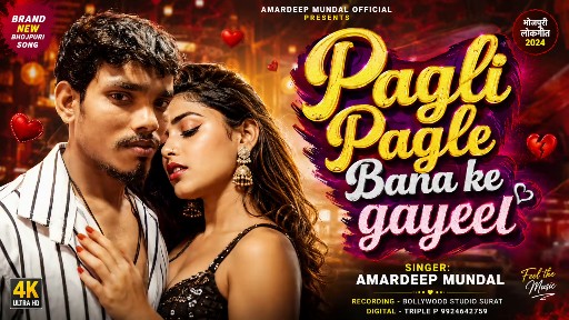 Pagli pagle bana ke gayil 