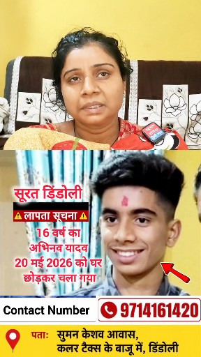 16 वर्ष का अभिनव यादव घर छोड़कर चला गया 