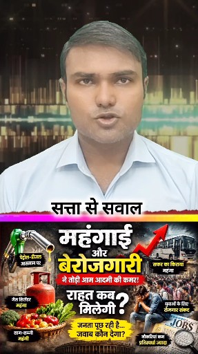 "महंगाई ने तोड़ दी आम आदमी की कमर! आखिर राहत कब मिलेगी?"