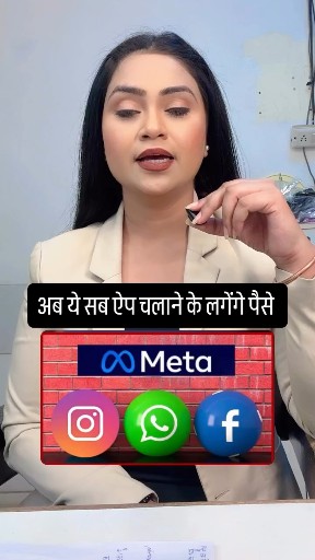 Instagram WhatsApp Facebook इस्तेमाल करने पर देने होंगे पैसे 