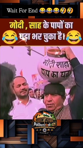 मोदी के पाप का लेकर पहुंचा एक समर्थक 