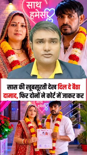 पति से परेशान सास ने दामाद से की शादी! कानपुर की कहानी सुनकर रह जाएंगे हैरान